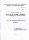 Суфьянова, Ляйсан Вафировна. Педагогическая технология формирования управленческой компетентности студентов-будущих учителей-дефектологов в процессе обучения в вузе: дис. кандидат педагогических наук: 13.00.08 - Теория и методика профессионального образования. Ижевск. 2010. 194 с.