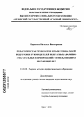 Борисова, Наталья Викторовна. ПЕДАГОГИЧЕСКАЯ ТЕХНОЛОГИЯ ПРОФЕССИОНАЛЬНОЙ ПОДГОТОВКИ РУКОВОДИТЕЛЕЙ НЕШТАТНЫХ АВАРИЙНО-СПАСАТЕЛЬНЫХ ФОРМИРОВАНИЙ С ИСПОЛЬЗОВАНИЕМ ОБУЧАЮЩИХ ИГР: дис. кандидат педагогических наук: 13.00.08 - Теория и методика профессионального образования. Санкт-Петербург. 2012. 179 с.