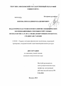 Коновалов, Владимир Владимирович. Педагогическая технология развития специфических координационных способностей у юных легкоатлетов 13 - 15 лет, специализирующихся в беге на средние дистанции: дис. кандидат наук: 13.00.04 - Теория и методика физического воспитания, спортивной тренировки, оздоровительной и адаптивной физической культуры. Москва. 2013. 130 с.