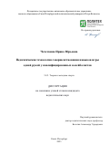 Чечеткина Ирина Юрьевна. Педагогическая технология совершенствования навыков игры одной рукой у квалифицированных волейболистов: дис. кандидат наук: 00.00.00 - Другие cпециальности. ФГАОУ ВО «Санкт-Петербургский политехнический университет Петра Великого». 2023. 212 с.