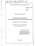 Андреева, Людмила Николаевна. Педагогическая технология управления процессом обучения одаренных детей: дис. кандидат педагогических наук: 13.00.01 - Общая педагогика, история педагогики и образования. Казань. 2000. 195 с.