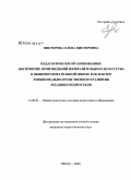 Викторова, Елена Викторовна. Педагогически организованное восприятие произведений изобразительного искусства в общеобразовательной школе как фактор эмоционально-нравственного развития младших подростков: дис. кандидат педагогических наук: 13.00.01 - Общая педагогика, история педагогики и образования. Пенза. 2009. 185 с.