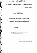 Ильина, Елена Николаевна. Педагогические аспекты подготовки студентов к предпринимательской деятельности в процессе обучения туроперейтингу: дис. кандидат педагогических наук: 13.00.08 - Теория и методика профессионального образования. Москва. 1998. 284 с.