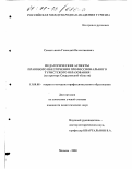 Севастьянов, Геннадий Валентинович. Педагогические аспекты правового обеспечения профессионального туристского образования: На примере Свердловской области: дис. кандидат педагогических наук: 13.00.08 - Теория и методика профессионального образования. Москва. 2000. 138 с.