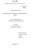 Баринова, Анна Николаевна. Педагогические аспекты профилактики вредных привычек у юношей: дис. кандидат педагогических наук: 13.00.01 - Общая педагогика, история педагогики и образования. Владимир. 2006. 258 с.