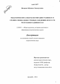 Назарова, Зебуниссо Эшонкуловна. Педагогические аспекты воспитания учащихся в средних специальных учебных заведениях искусств Республики Таджикистан: дис. кандидат наук: 13.00.01 - Общая педагогика, история педагогики и образования. Душанбе. 2014. 160 с.