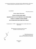 Пухова, Лариса Ревкомовна. Педагогические идеи физического и умственного воспитания подрастающего поколения в осетинском нартовском эпосе: дис. кандидат педагогических наук: 13.00.01 - Общая педагогика, история педагогики и образования. Владикавказ. 2010. 235 с.