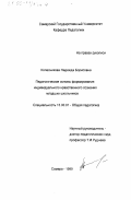 Колесникова, Надежда Борисовна. Педагогические основы формирования индивидуального нравственного сознания младших школьников: дис. кандидат педагогических наук: 13.00.01 - Общая педагогика, история педагогики и образования. Самара. 1999. 170 с.