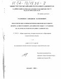 Рахмонов, Ганиджон Рахмонович. Педагогические основы формирования познавательного интереса к иностранному (английскому) языку у студентов: На материале вузов Республики Таджикистан: дис. кандидат педагогических наук: 13.00.01 - Общая педагогика, история педагогики и образования. Душанбе. 2002. 184 с.