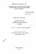 Бочкина, Нина Валентиновна. Педагогические основы формирования самостоятельности школьника: дис. доктор педагогических наук: 13.00.01 - Общая педагогика, история педагогики и образования. Санкт-Петербург. 1991. 415 с.