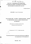 Авзалова, Гузалия Габдулхаковна. Педагогические основы межпредметных связей в современных курсах обществоведческих дисциплин: дис. кандидат педагогических наук: 13.00.01 - Общая педагогика, история педагогики и образования. Москва. 1998. 175 с.