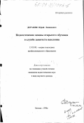 Деражне, Юрий Леонидович. Педагогические основы открытого обучения в службе занятости населения: дис. кандидат педагогических наук в форме науч. докл.: 13.00.08 - Теория и методика профессионального образования. Москва. 1998. 63 с.