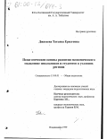 Джагаева, Татьяна Ерастовна. Педагогические основы развития экономического мышления школьников и студентов в условиях региона: дис. кандидат педагогических наук: 13.00.01 - Общая педагогика, история педагогики и образования. Владикавказ. 1999. 193 с.