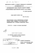 Рзаев, Фикрет Чингиз оглы. Педагогические основы стимулирования изучения русского языка учащимися IV-VIII классов азербайджанских школ в процессе внеклассной работы: дис. кандидат педагогических наук: 13.00.01 - Общая педагогика, история педагогики и образования. Баку. 1984. 176 с.