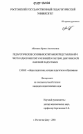 Абатнина, Ирина Анатольевна. Педагогические основы воспитания представлений о чести и достоинстве у юношей в системе довузовской военной подготовки: дис. кандидат педагогических наук: 13.00.01 - Общая педагогика, история педагогики и образования. Ростов-на-Дону. 2006. 244 с.