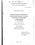 Орлова, Юлия Васильевна. Педагогические особенности полихудожественного подхода к занятиям литературой с подростками, 7 - 8 классы: дис. кандидат педагогических наук: 13.00.01 - Общая педагогика, история педагогики и образования. Москва. 2000. 169 с.