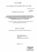 Матвеев, Алексей Львович. Педагогические особенности профессиональной подготовки курсантов и слушателей образовательных учреждений МВД России для работы в органах предварительного расследования: дис. кандидат наук: 13.00.01 - Общая педагогика, история педагогики и образования. Москва. 2012. 226 с.