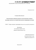 Селиванов, Илья Юрьевич. Педагогические особенности развития организационных навыков менеджера социально-культурной деятельности в учреждениях культуры: дис. кандидат наук: 13.00.05 - Теория, методика и организация социально-культурной деятельности. Москва. 2015. 257 с.