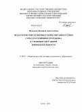 Потапова, Людмила Анатольевна. Педагогические особенности воспитания в семье стрессоустойчивости ребенка к сложным ситуациям жизнедеятельности: дис. кандидат педагогических наук: 13.00.01 - Общая педагогика, история педагогики и образования. Сочи. 2011. 198 с.