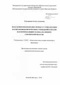 Кожемякина Елена Алексеевна. Педагогические подходы к процессу социализации воспитанников интернатных учреждений в России во второй половине XX века (на примере Cмоленской области): дис. кандидат наук: 13.00.01 - Общая педагогика, история педагогики и образования. ФГБОУ ВО «Новгородский государственный университет имени Ярослава Мудрого». 2019. 214 с.