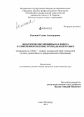 Каменева, Галина Александровна. Педагогические принципы Я.В. Флиера в современной практике преподавания музыки: дис. кандидат наук: 13.00.02 - Теория и методика обучения и воспитания (по областям и уровням образования). Санкт-Петербург. 2014. 161 с.