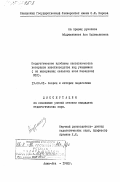 Абдрахманова, Ася Нурмахановна. Педагогические проблемы наставничества ветеранов животноводства над учащимися (на материале сельских школ Казахской ССР): дис. кандидат педагогических наук: 13.00.01 - Общая педагогика, история педагогики и образования. Алма-ата. 1982. 180 с.