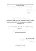 Тращенкова Светлана Александровна. Педагогические стратегии развития межпоколенных взаимоотношений в детско-взрослых семейных сообществах: дис. доктор наук: 13.00.01 - Общая педагогика, история педагогики и образования. ФГБОУ ВО «Новгородский государственный университет имени Ярослава Мудрого». 2019. 391 с.