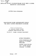 Ватутина, Нинель Дмитриевна. Педагогические условия адаптации детей третьего года жизни к системе общественного воспитания: дис. кандидат педагогических наук: 13.00.01 - Общая педагогика, история педагогики и образования. Москва. 1979. 157 с.