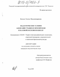 Белых, Елена Владимировна. Педагогические условия адаптации учащихся при переходе из базовой в основную школу: дис. кандидат педагогических наук: 13.00.04 - Теория и методика физического воспитания, спортивной тренировки, оздоровительной и адаптивной физической культуры. Тула. 2003. 135 с.