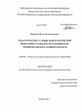 Караваев, Вячеслав Аркадьевич. Педагогические условия деонтологической подготовки студентов, обучающихся на военной кафедре в техническом вузе: дис. кандидат педагогических наук: 13.00.08 - Теория и методика профессионального образования. Ижевск. 2011. 151 с.