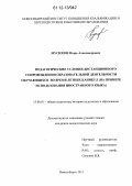 Мусихин, Игорь Александрович. Педагогические условия дистанционного сопровождения образовательной деятельности обучающихся во время летних каникул: на примере использования иностранного языка: дис. кандидат наук: 13.00.01 - Общая педагогика, история педагогики и образования. Новосибирск. 2011. 179 с.