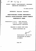 Абубакаров, Абдуллахи Ярагиевич. Педагогические условия эффективного переноса профессиональных умений учащихся технического лицея: дис. кандидат педагогических наук: 13.00.01 - Общая педагогика, история педагогики и образования. Москва. 1999. 135 с.