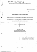 Бабайцева, Ольга Юрьевна. Педагогические условия экологического образования учащихся 5-6-х классов: На основе использования дифференцированного подхода: дис. кандидат педагогических наук: 13.00.01 - Общая педагогика, история педагогики и образования. Шадринск. 1999. 177 с.