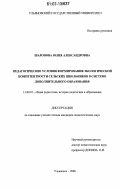 Шаронова, Юлия Александровна. Педагогические условия формирования экологической компетентности сельских школьников в системе дополнительного образования: дис. кандидат педагогических наук: 13.00.01 - Общая педагогика, история педагогики и образования. Ульяновск. 2006. 264 с.