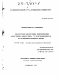 Петрова, Людмила Александровна. Педагогические условия формирования экзистенциальной сферы студентов в процессе обучения иностранному языку: дис. кандидат педагогических наук: 13.00.08 - Теория и методика профессионального образования. Калининград. 2003. 224 с.