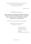 Кожевникова Ирина Дмитриевна. Педагогические условия формирования готовности к профессиональному общению в процессе обучения иностранному языку (на примере подготовки специалистов-судоводителей): дис. кандидат наук: 13.00.08 - Теория и методика профессионального образования. ФГБНУ «Институт стратегии развития образования Российской академии образования». 2020. 185 с.