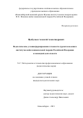 Цыбулько Алексей Александрович. Педагогические условия формирования готовности курсантов военных институтов войск национальной гвардии Российской Федерации к командной деятельности: дис. кандидат наук: 00.00.00 - Другие cпециальности. ФГБОУ ВО «Алтайский государственный педагогический университет». 2022. 200 с.