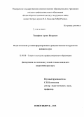 Тимофеев, Артем Игоревич. Педагогические условия формирования гражданственности курсантов военного вуза: дис. кандидат наук: 13.00.08 - Теория и методика профессионального образования. Новосибирск. 2013. 194 с.