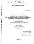 Марычева, Екатерина Павловна. Педагогические условия формирования гуманистических ценностей в процесс обновления содержания гуманитарного образования: дис. кандидат педагогических наук: 13.00.01 - Общая педагогика, история педагогики и образования. Москва. 2002. 144 с.