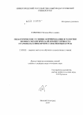 Горбенко, Наталья Васильевна. Педагогические условия формирования и развития химико-экологической компетентности старшеклассников через элективные курсы: дис. кандидат педагогических наук: 13.00.02 - Теория и методика обучения и воспитания (по областям и уровням образования). Москва. 2009. 209 с.