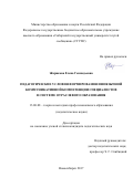 Жарикова, Елена Геннадьевна. Педагогические условия формирования иноязычной коммуникативной компетенции специалистов в системе отраслевого образования: дис. кандидат наук: 13.00.08 - Теория и методика профессионального образования. Новосибирск. 2017. 237 с.