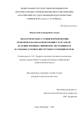 Мануйлов Владимир Николаевич. Педагогические условия формирования исполнительских компетенций у курсантов – будущих военных дирижеров, обучающихся на медных духовых инструментах в военном ВУЗе: дис. кандидат наук: 00.00.00 - Другие cпециальности. ФГБОУ ВО «Российский государственный педагогический университет им. А.И. Герцена». 2023. 215 с.