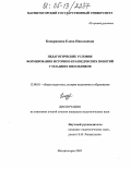 Кондрашова, Елена Николаевна. Педагогические условия формирования историко-краеведческих понятий у младших школьников: дис. кандидат педагогических наук: 13.00.01 - Общая педагогика, история педагогики и образования. Магнитогорск. 2005. 172 с.