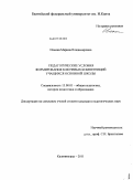 Ильина, Марина Владимировна. Педагогические условия формирования ключевых компетенций учащихся основной школы: дис. кандидат педагогических наук: 13.00.01 - Общая педагогика, история педагогики и образования. Калининград. 2011. 232 с.