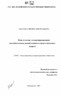 Козырова, Алевтина Абдулхадыевна. Педагогические условия формирования коммуникативных умений учащихся старшего школьного возраста: дис. кандидат педагогических наук: 13.00.01 - Общая педагогика, история педагогики и образования. Йошкар-Ола. 2007. 264 с.