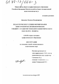 Давыдова, Людмила Владимировна. Педагогические условия формирования конструкторско-технологических умений у студентов технолого-экономического факультета педвуза: дис. кандидат педагогических наук: 13.00.08 - Теория и методика профессионального образования. Комсомольск-на-Амуре. 1997. 181 с.