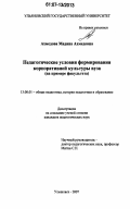 Ахмедова, Мадина Ахмедовна. Педагогические условия формирования корпоративной культуры вуза: на примере факультета: дис. кандидат педагогических наук: 13.00.01 - Общая педагогика, история педагогики и образования. Ульяновск. 2007. 251 с.