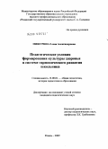 Мишурина, Елена Александровна. Педагогические условия формирования культуры здоровья в системе гармонического развития школьника: дис. кандидат педагогических наук: 13.00.01 - Общая педагогика, история педагогики и образования. Рязань. 2009. 178 с.