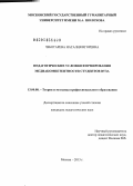 Чеботарева, Наталия Игоревна. Педагогические условия формирования медиакомпетентности студентов вуза: дис. кандидат наук: 13.00.08 - Теория и методика профессионального образования. Москва. 2013. 289 с.