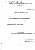 Лаптева, Галина Григорьевна. Педагогические условия формирования мотивации самоутверждения у младших школьников: дис. кандидат педагогических наук: 13.00.01 - Общая педагогика, история педагогики и образования. Воронеж. 1999. 138 с.